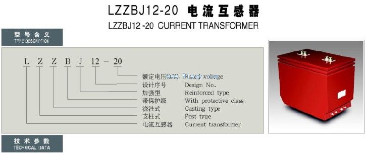 LZZBJ12-20系列高壓電流互感器-[報(bào)價(jià)-資料]--上海華邦工業(yè)商務(wù)網(wǎng)-www.91way.com