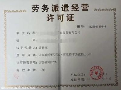 廈門(mén)勞務(wù)派遣經(jīng)營(yíng)許可證辦理指南 費(fèi)用、機(jī)構(gòu)選擇與認(rèn)證服務(wù)全解析